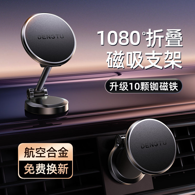 手机车载支架2024新款汽车吸盘式导航专用万能磁吸折叠车用支撑架,汽车用品/电子/清洗/改装,车载手机支架/手机座,淘宝优惠券,粉丝福利购,淘宝优惠卷