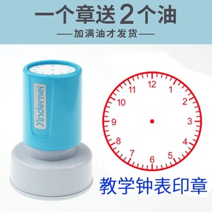 时钟印章认识钟表章时分秒学习教学教具表盘刻度时间轴印章表盘章