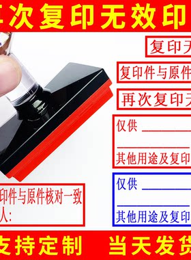 原件核对一致再次复印无效刻印章