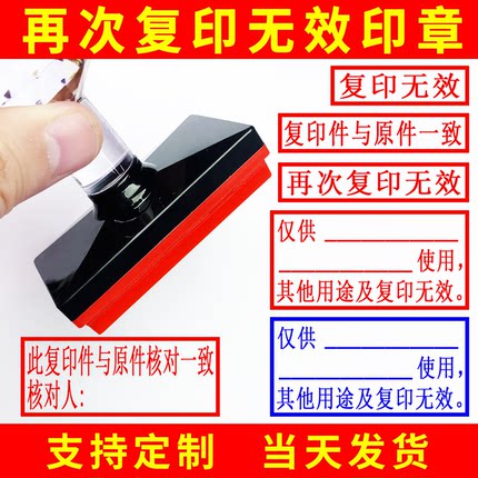 再次复印无效印章复印件与原件一致仅供使用与原件核对一致仅用于