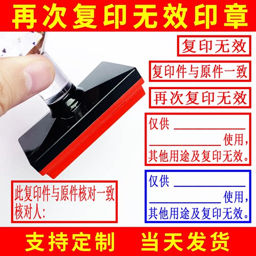 原件核对一致再次复印无效刻印章