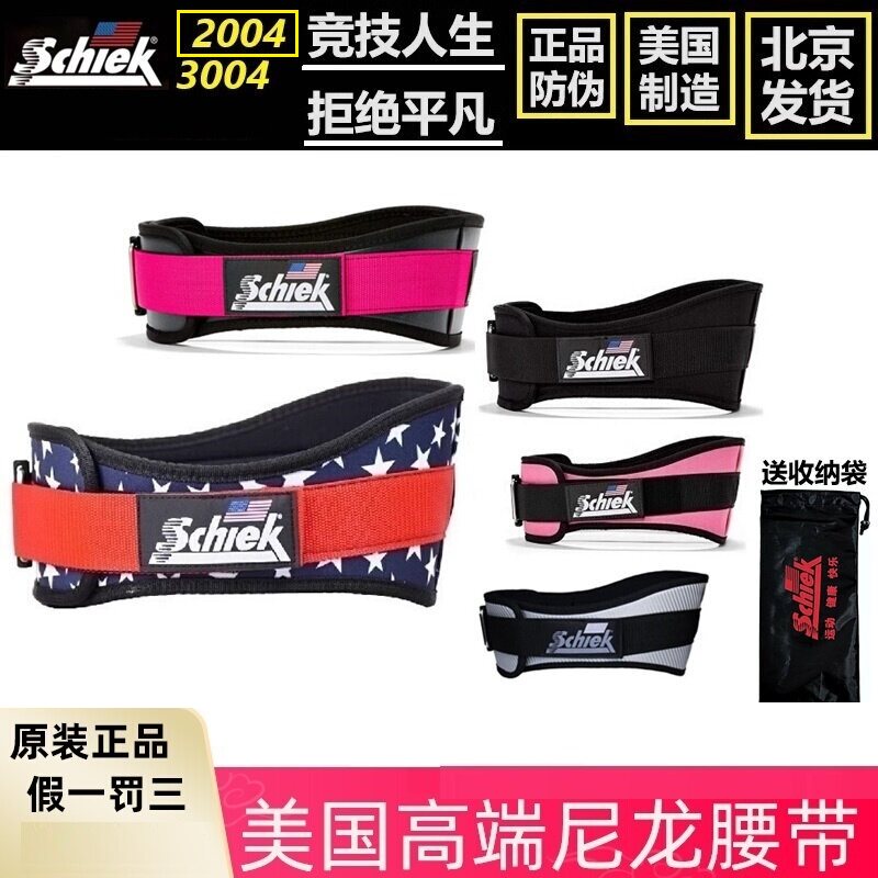 美国制造Schiek旭克男女深蹲硬拉力量健身卧推运动护腰带2004收腹