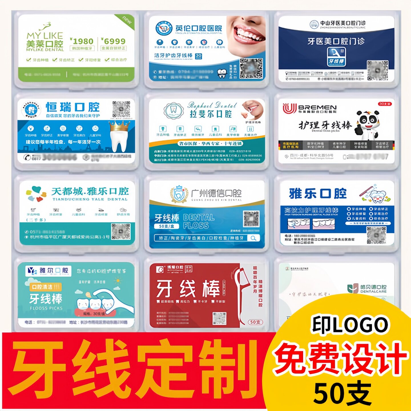 牙线定制logo订制牙线棒盒子定做口腔广告订做厂家牙科制作牙线签