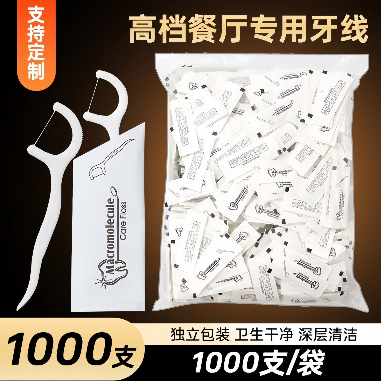 高分子独立包装牙线批发商用牙线棒酒店餐饮饭店专用订做定制logo