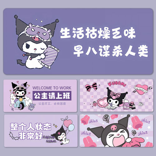 库洛米超大办公可爱鼠标垫