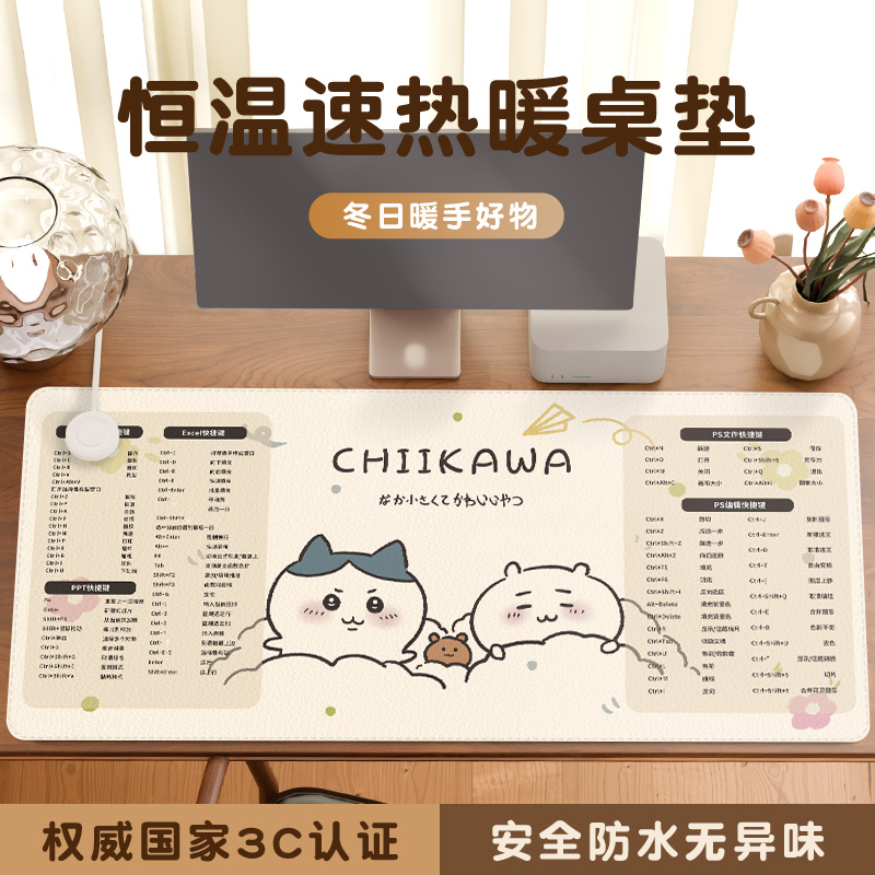 快捷键【冬日温暖】电加热桌垫