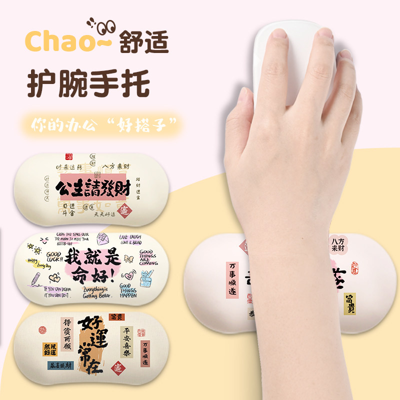 护腕鼠标垫小号创意文字迷你办公手枕趣味女生护手垫高颜值键盘托