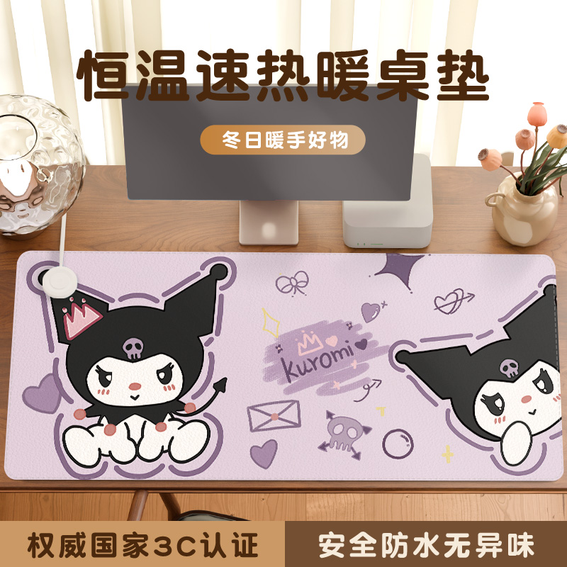【冬日温暖】库洛米周边加热垫