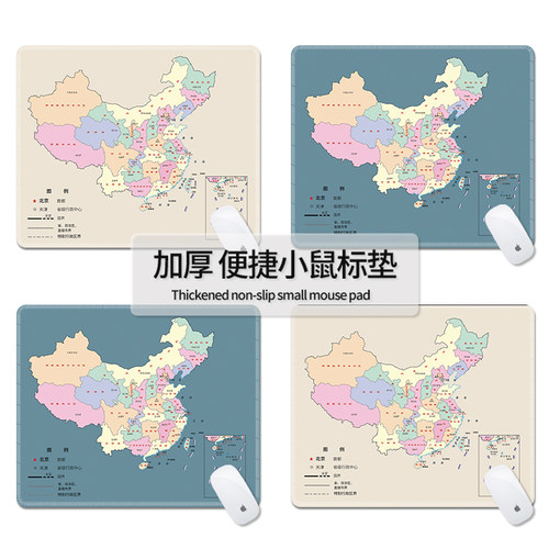 鼠标垫小号中国地图护手腕垫笔记本电脑垫迷你加厚家用办公桌垫