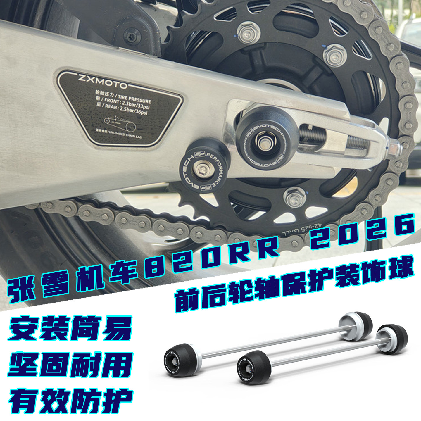 适用张雪820RR改装前后轮轴保护球zx820R/820RR-R 2026新款防摔球