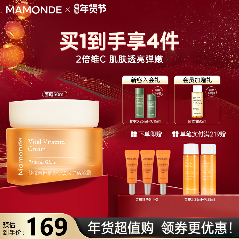 梦妆面霜苦橙维他命生机鲜活保湿凝霜补水紧颜改善暗沉女官方正品