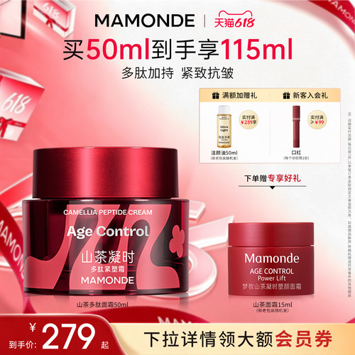 梦妆山茶凝时塑颜面霜多肽抗皱