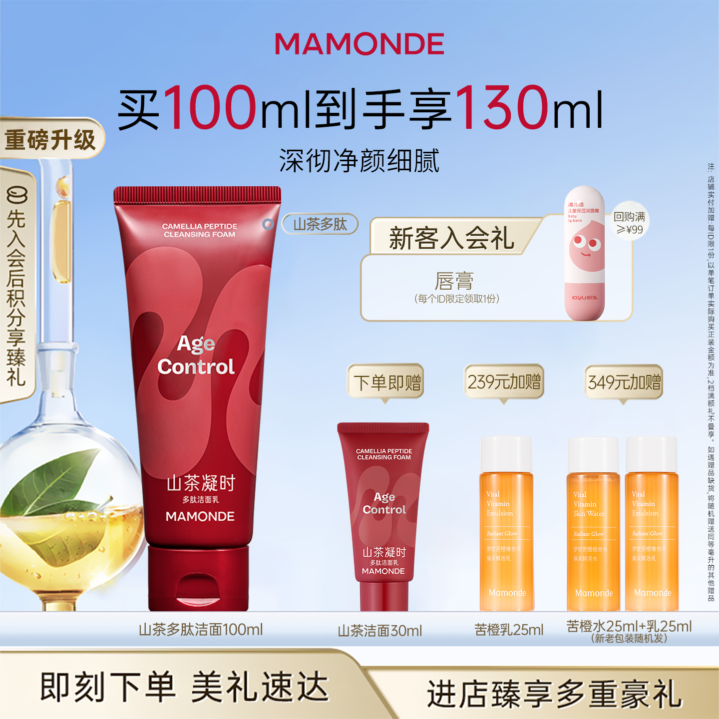 梦妆山茶凝时洗面奶清洁