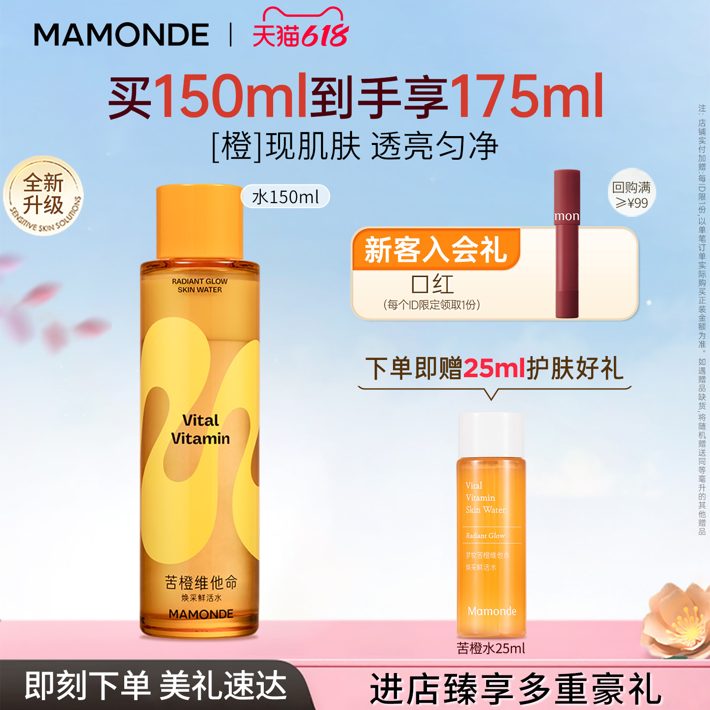 梦妆化妆水苦橙维他命生机鲜活爽肤水保湿舒缓控油女官方正品