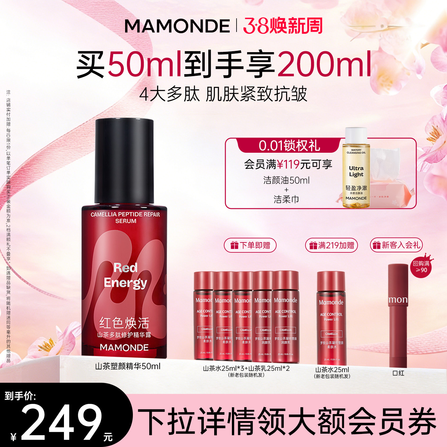 梦妆精华露山茶凝时润肤精华液面部保湿紧致抗皱淡化细纹官网正品