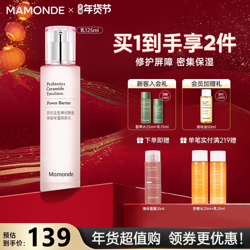 梦妆乳液夏季女士按压瓶神经酰胺面部润肤保湿补水乳旗舰官网正品