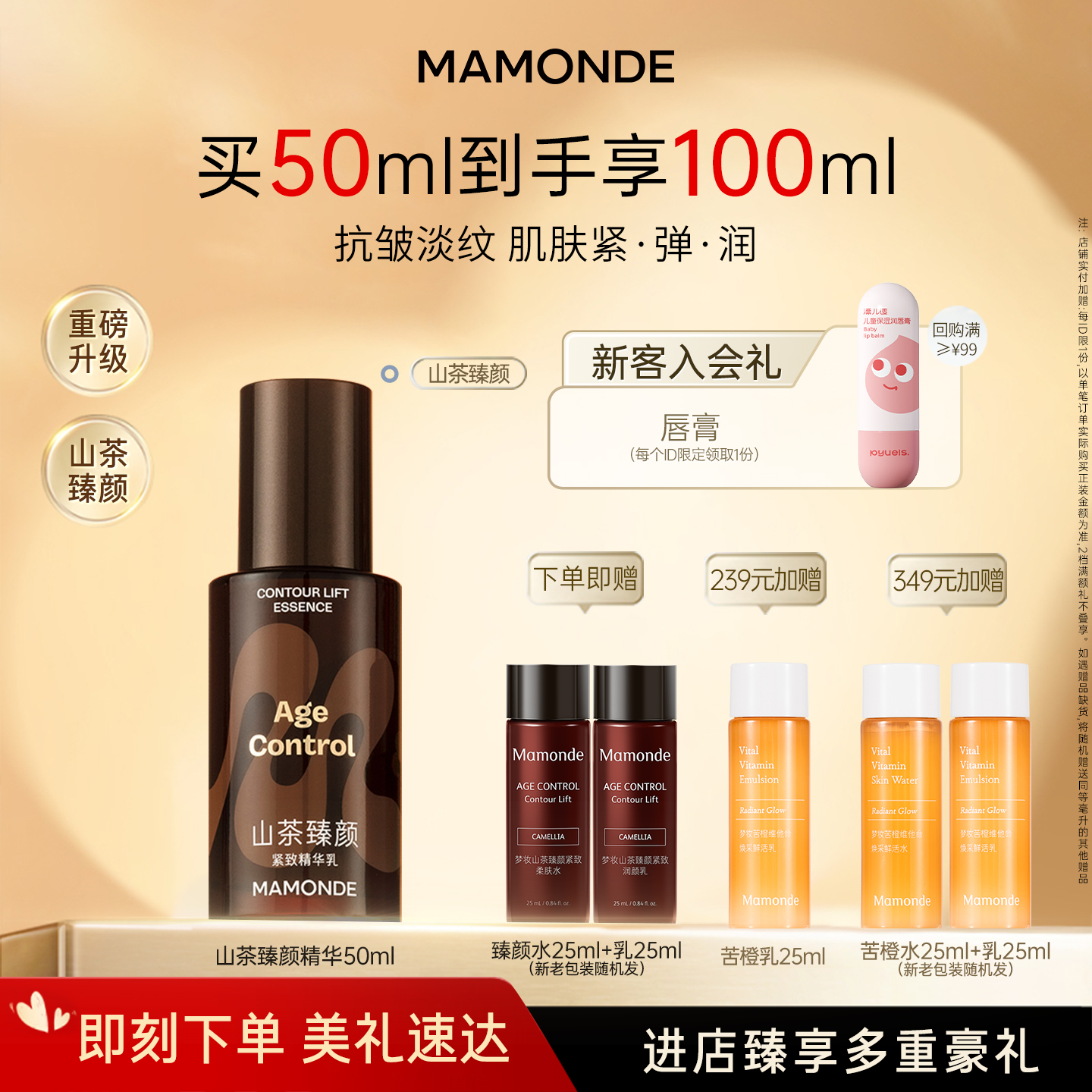 梦妆臻颜精华液紧致轮廓