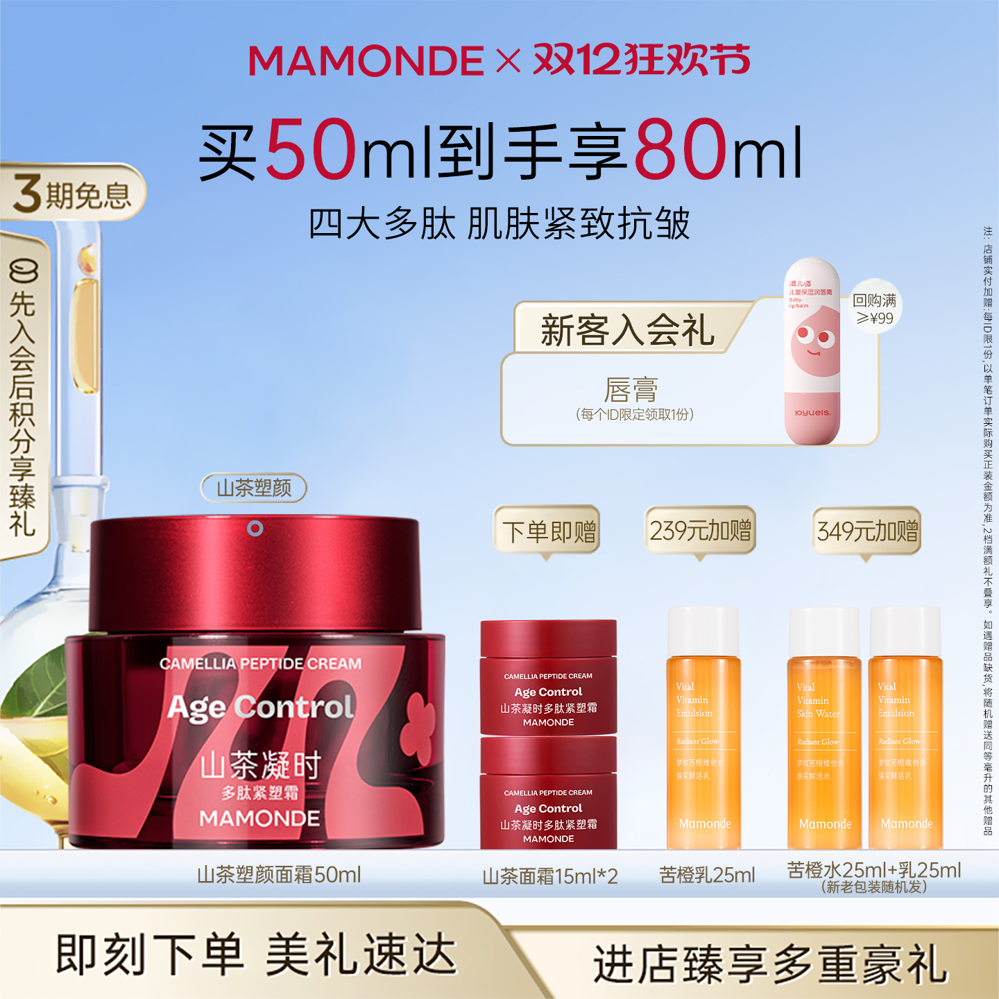 梦妆山茶面霜凝时塑颜