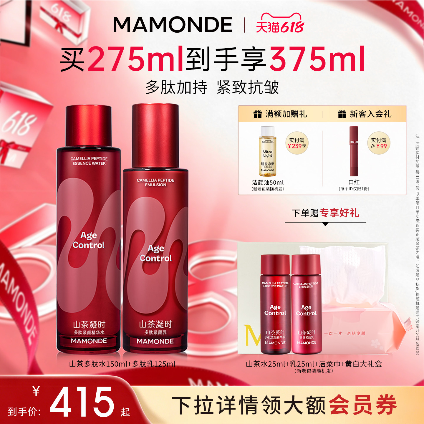 梦妆山茶多肽水乳套装女紧致抗皱保湿护肤品官方旗舰店正品
