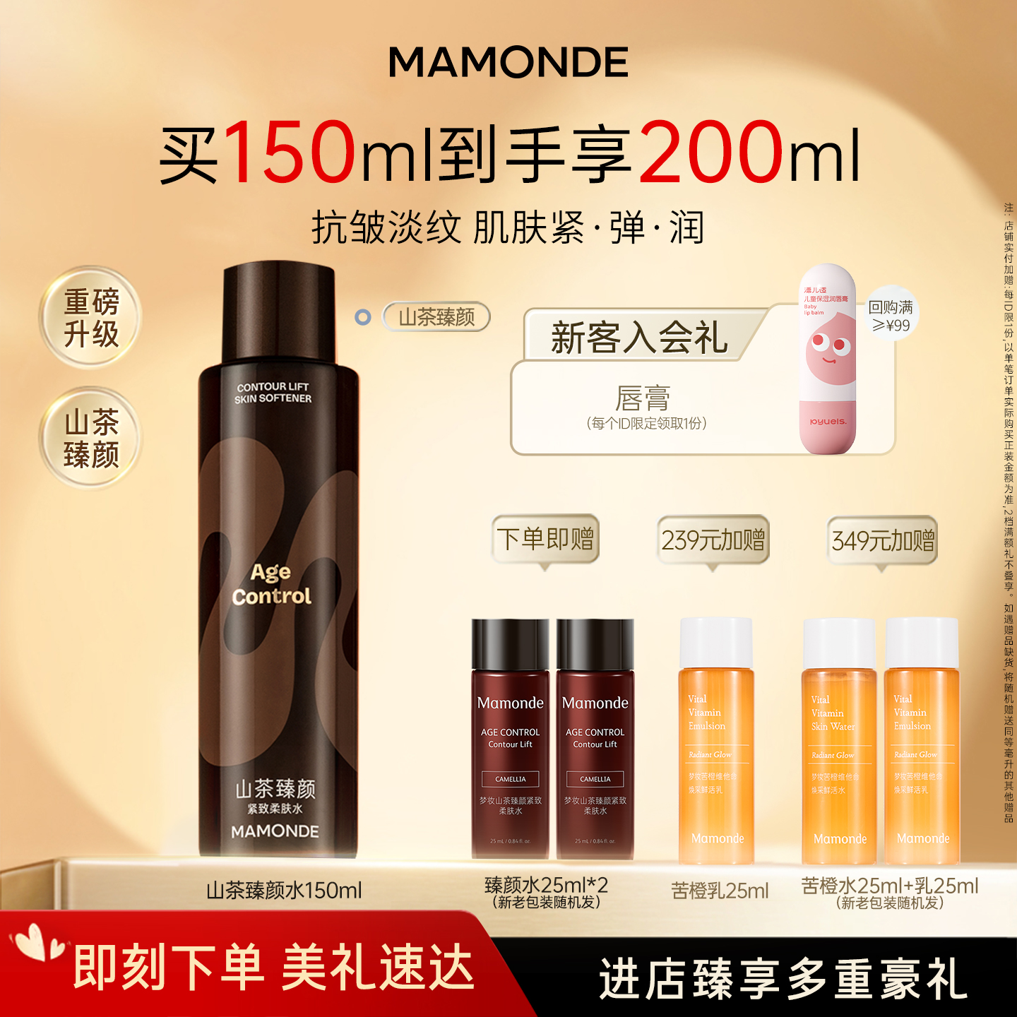 梦妆化妆水臻颜紧致保湿