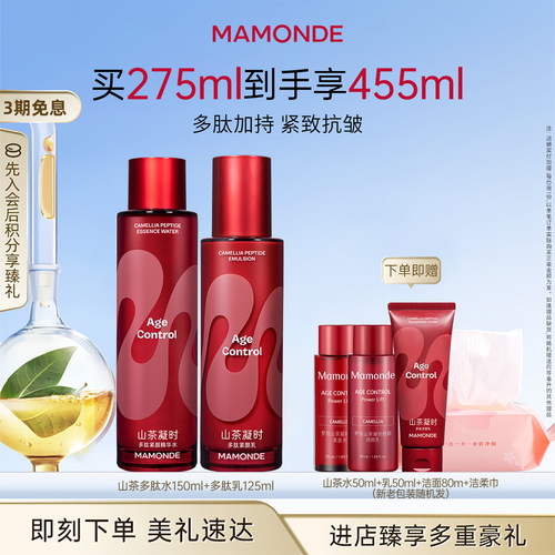 梦妆山茶多肽水乳套装女紧致抗皱