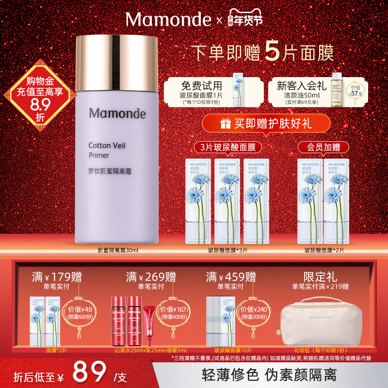 梦妆肌蜜隔离霜妆前乳修饰肌肤滋润保湿女平价官方旗舰店正品