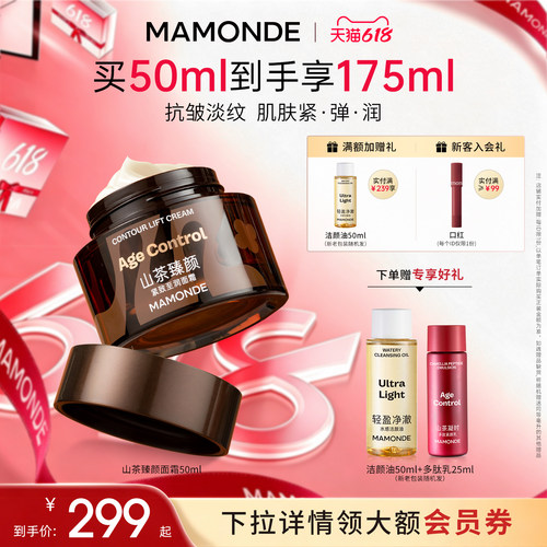 梦妆山茶臻颜紧致至润面霜