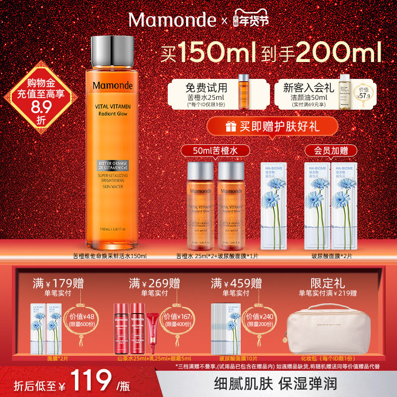 梦妆化妆水苦橙维他命生机鲜活爽肤水护肤补水保湿控油女官方正品