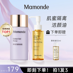 Mamonde/梦妆肌蜜隔离霜妆前乳修饰肌肤滋润学生平价旗舰官网正品