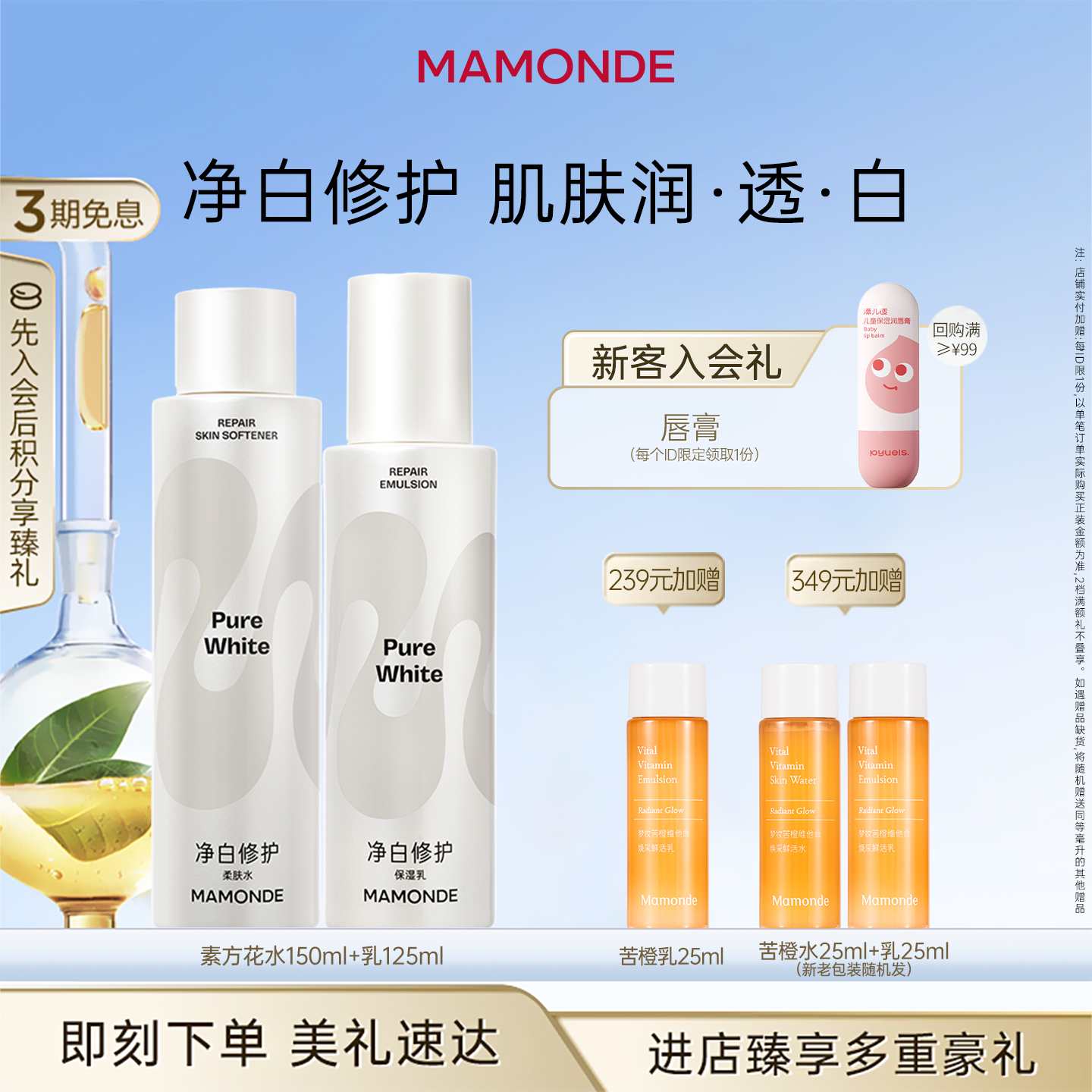 梦妆素芳方花水乳套装美白淡斑