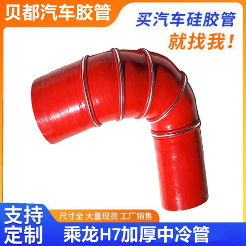 柳汽乘龙加厚中冷硅胶管