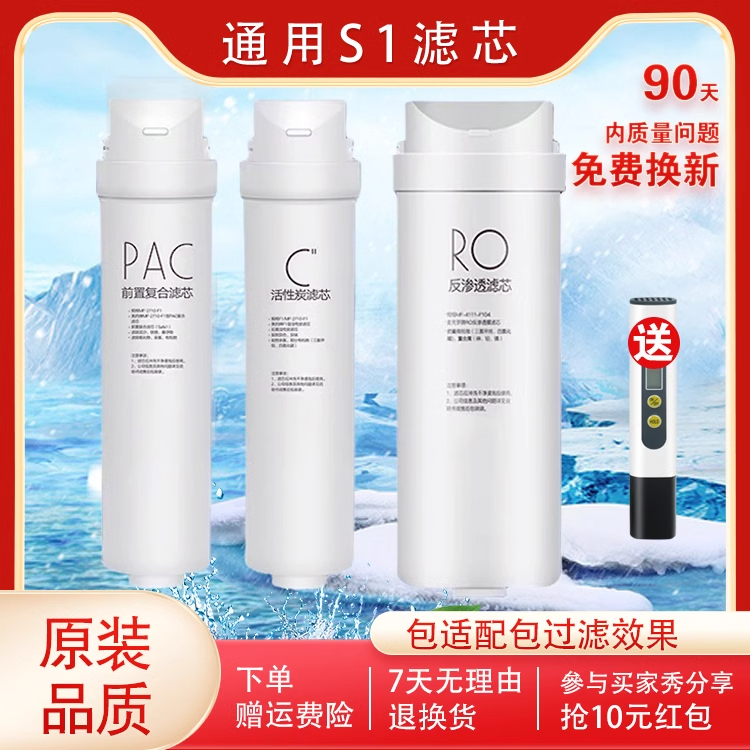 适用美的S1净水器滤芯MRC1686华凌RO反渗透滤芯直饮机滤芯通用型