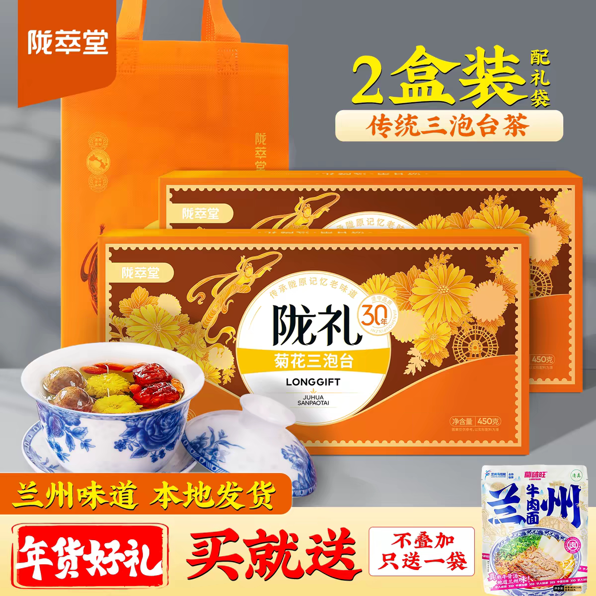 陇萃堂三泡台礼盒甘肃特产