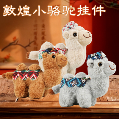 敦煌花帽双峰小骆驼毛绒骆驼
