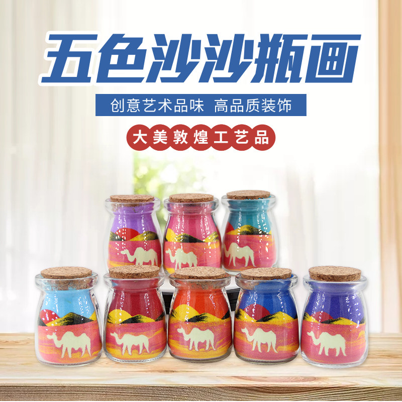 敦煌夜光沙画瓶手工礼品