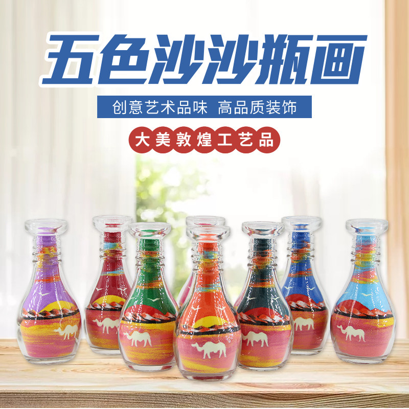 夜光沙画瓶鸣沙山五色沙