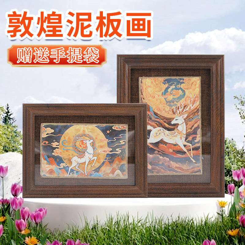 敦煌莫高窟泥板画九色鹿墙皮画