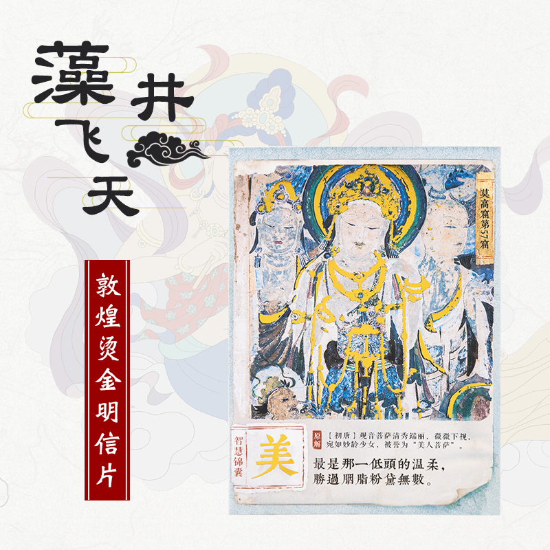 敦煌烫金明信片文创礼品