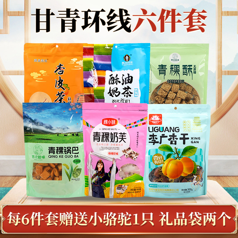 甘青大环线伴手礼6件敦煌特产