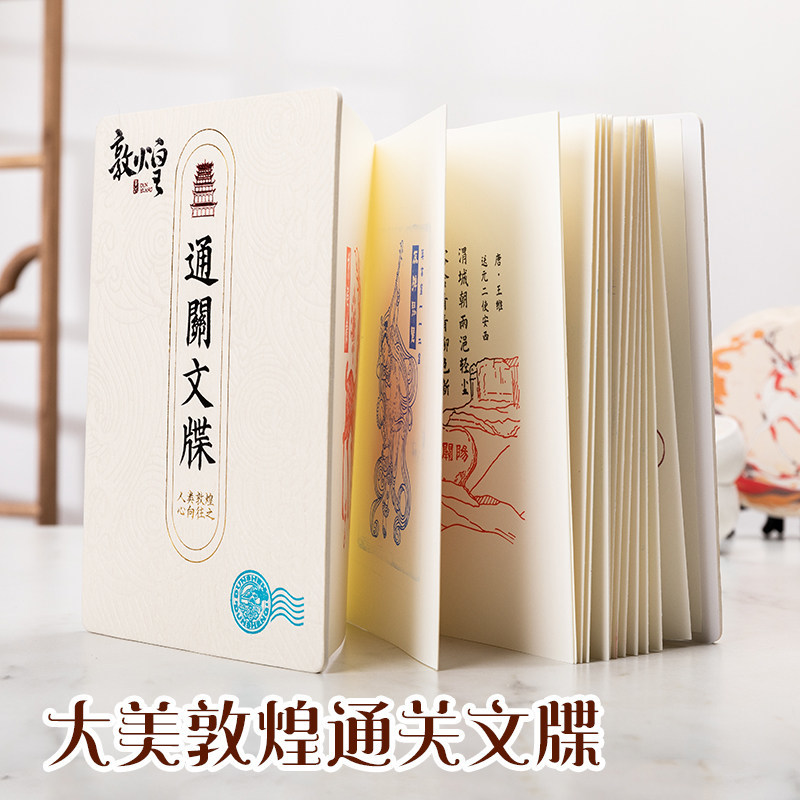 敦煌通关文牒盖章本西北