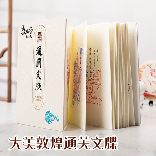 敦煌通关文牒盖章本西北