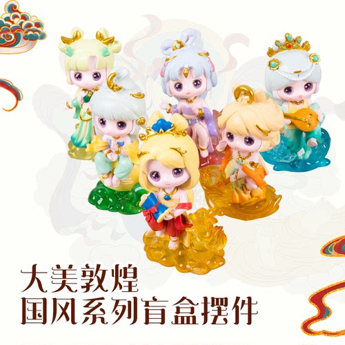 敦煌飞天盲盒卡通潮玩手办