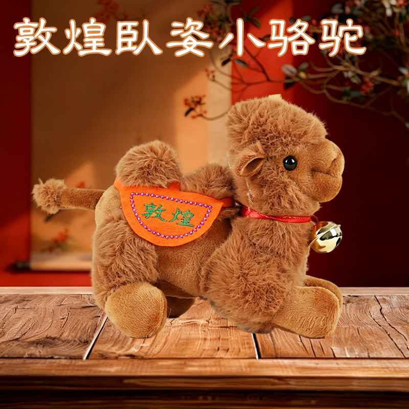 敦煌小骆驼挂件玩偶可爱包挂毛绒布艺公仔旅游景区儿童礼品纪念品