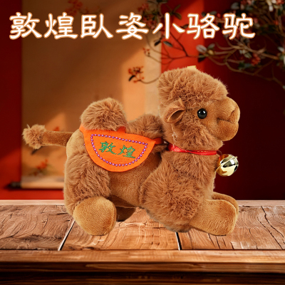 敦煌小骆驼挂件玩偶可爱包挂毛绒