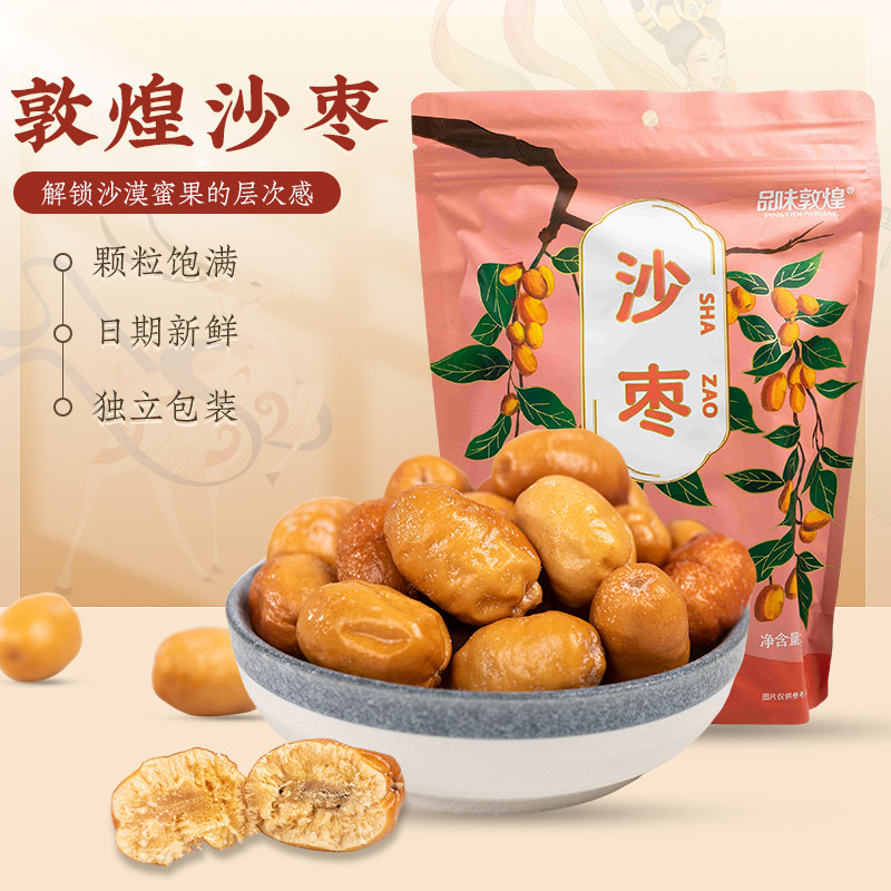 甘肃敦煌沙枣300克干果