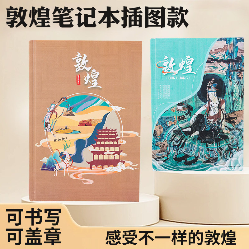 敦煌笔记本飞天记事本