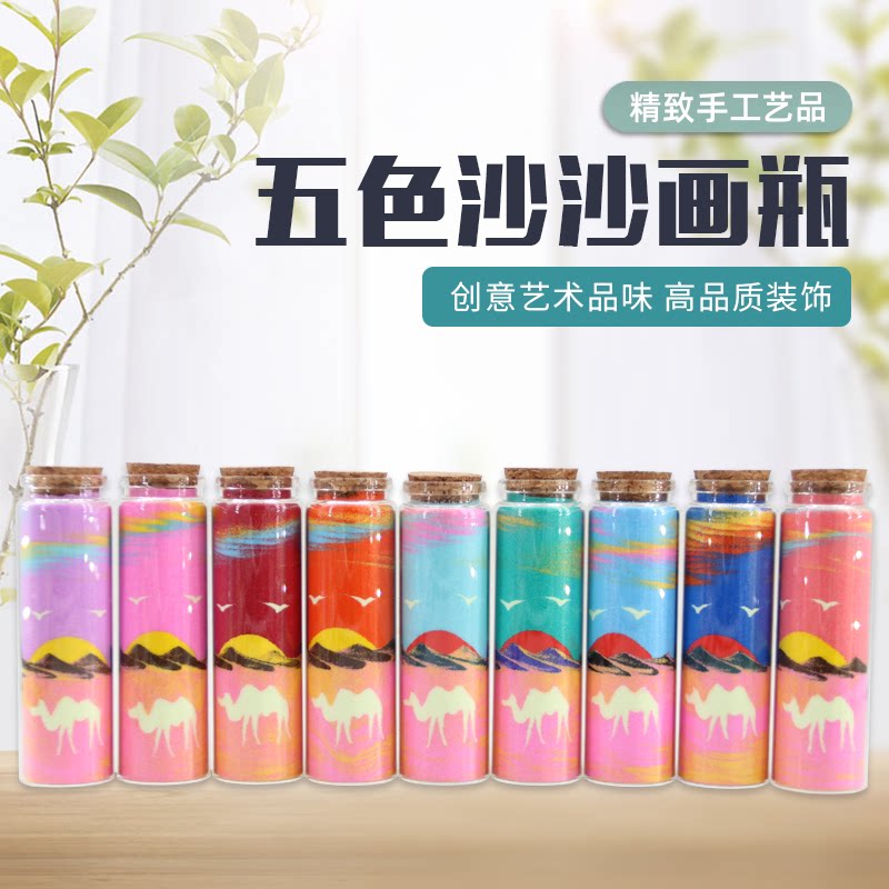 敦煌夜光沙画瓶鸣沙山五色沙加大号漂流瓶女生毕业礼物手工成品