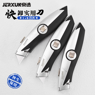 京选梯形美工刀片裁壁纸快卸实用金属开箱拆快递包裹剥电缆线扒皮