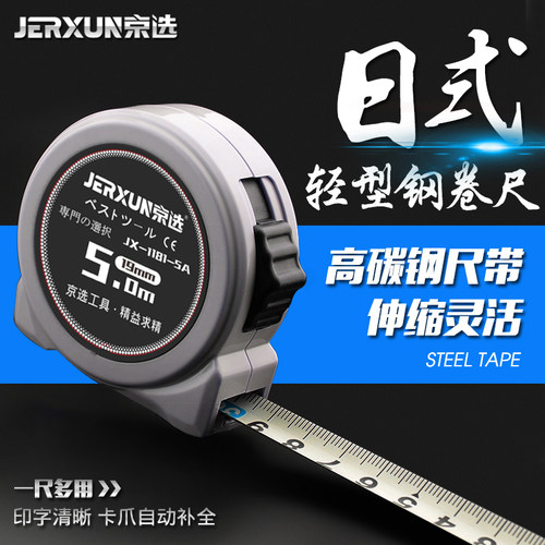 京选2/3/5高精度双面公英制卷尺