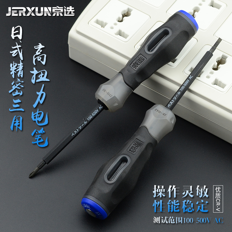 多功能验测电笔十字一字京选